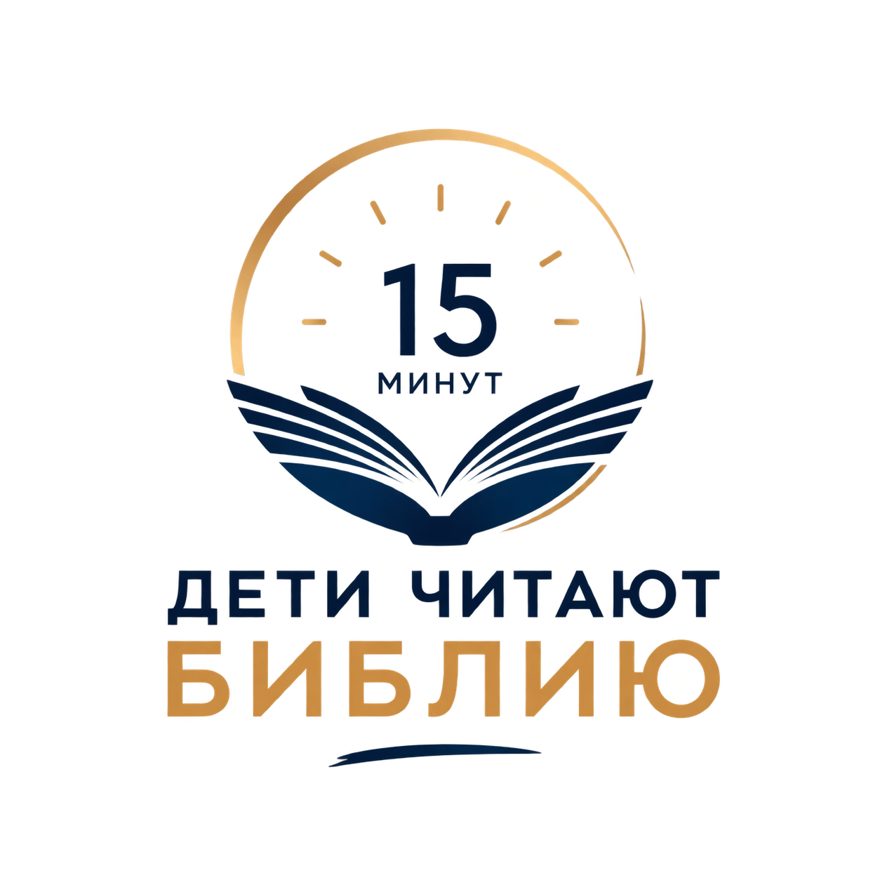 Дети читают Библию — 15 минут